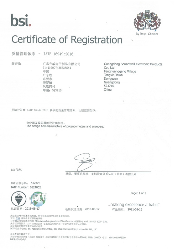 升威電子通過IATF  16949:2016質量管理體系