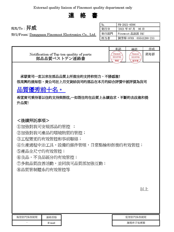 獲得客戶福摩斯托頒發的優良廠商前十名