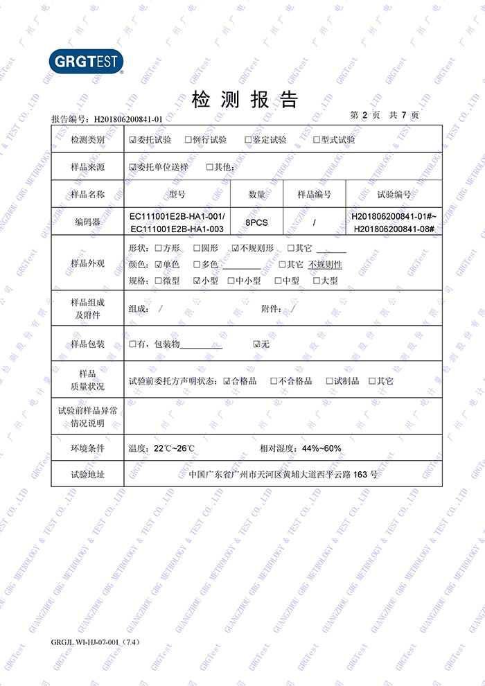 防塵編碼器檢測報告