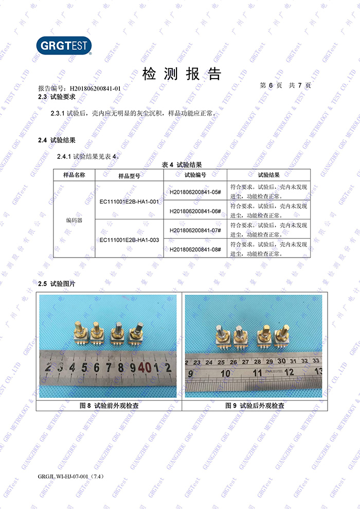 防塵編碼器測試報(bào)告